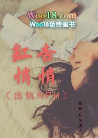 红杏出墙啥意思啊